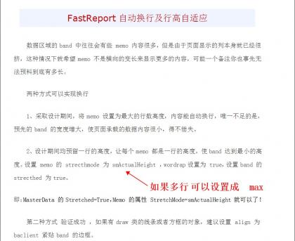 FASTREPORT自动换行雷竞技app苹果下载官方版ipad下载雷竞技适应