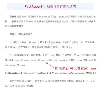 FASTREPORT自动换行及行高自适应